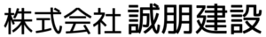 誠朋建設ロゴ
